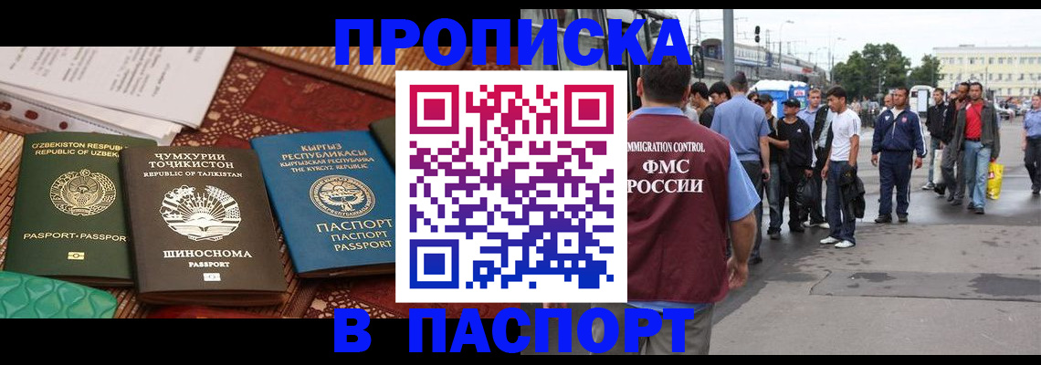 прописка законно в Новом Осколе