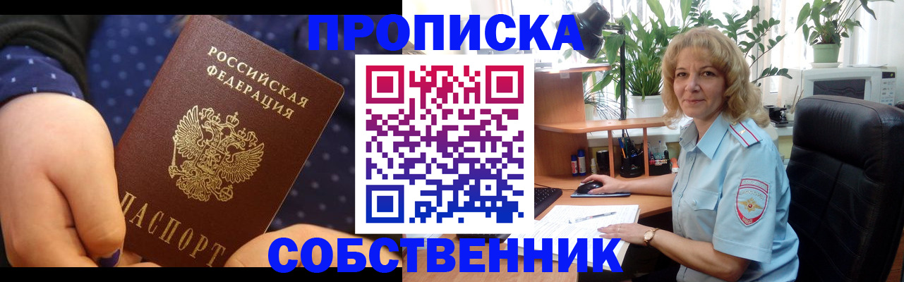 купить прописку в Новом Осколе